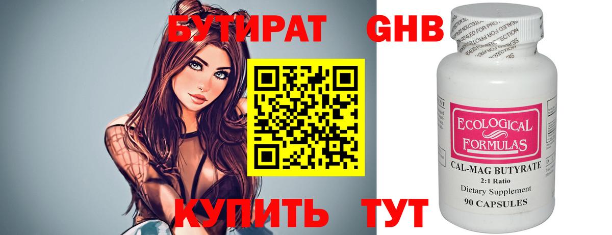 Бутират оксибутират Озёрск