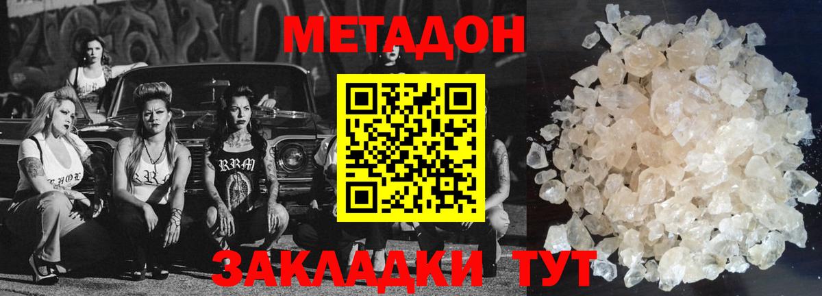 МЕТАДОН белоснежный Озёрск