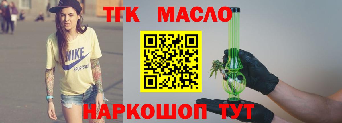Дистиллят ТГК гашишное масло Озёрск